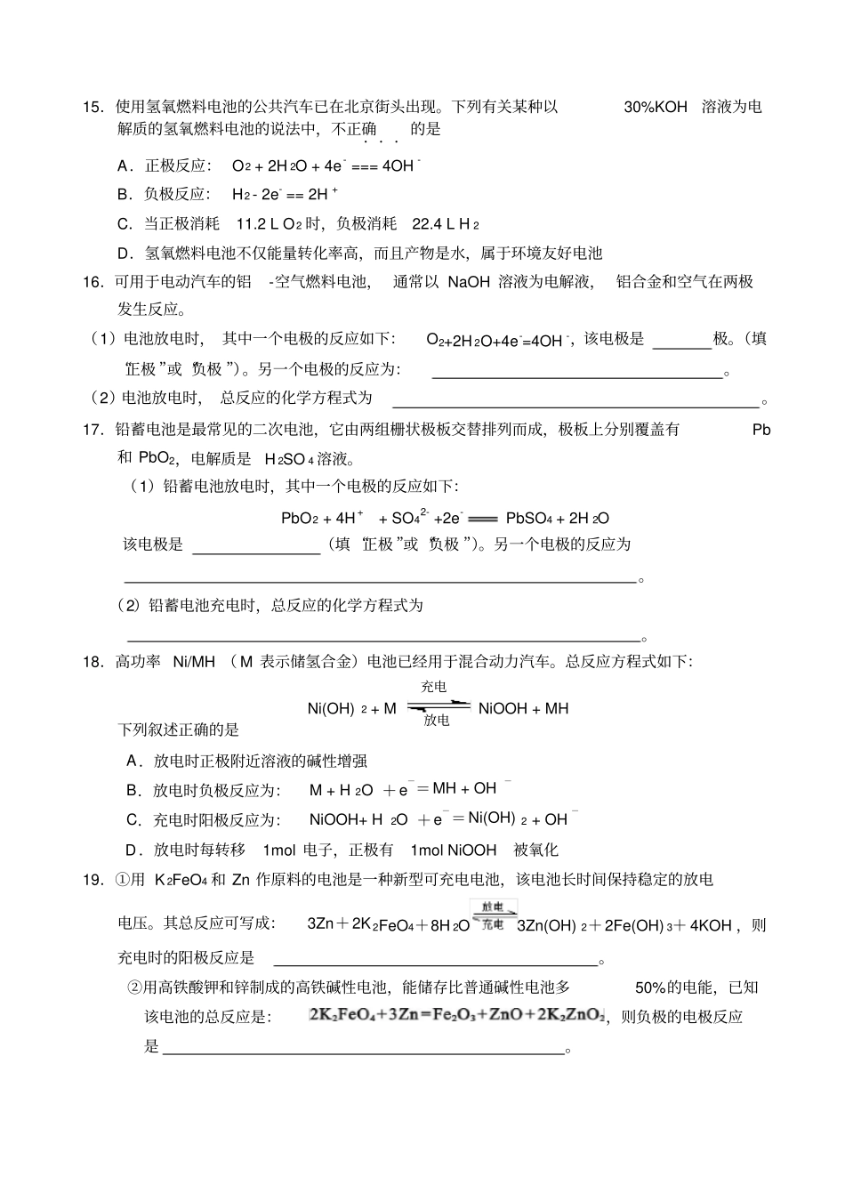 氧化还原反应方程式配平及陌生方程式的书写_第3页