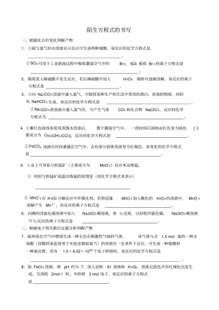 氧化还原反应方程式配平及陌生方程式的书写