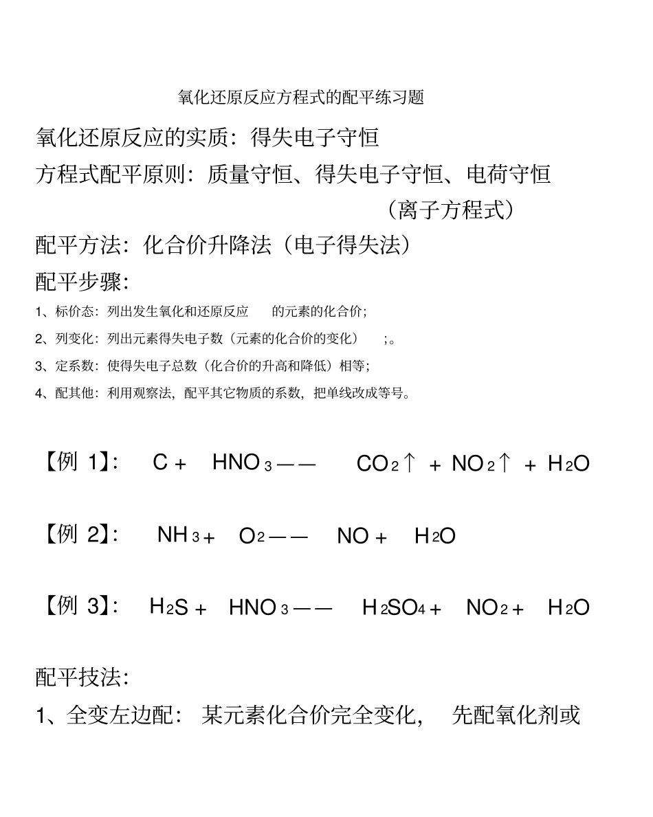 氧化还原反应方程式的配平练习题_第2页