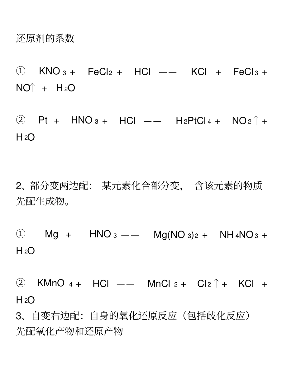 氧化还原反应方程式的配平练习题_第3页