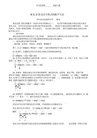 氧化还原反应方程式的配平方法
