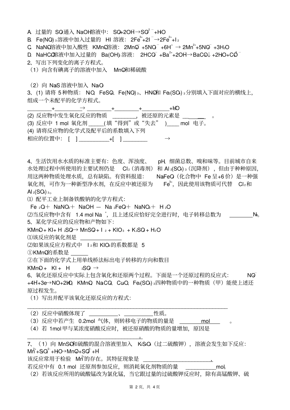 氧化还原反应方程式配平技巧_第2页