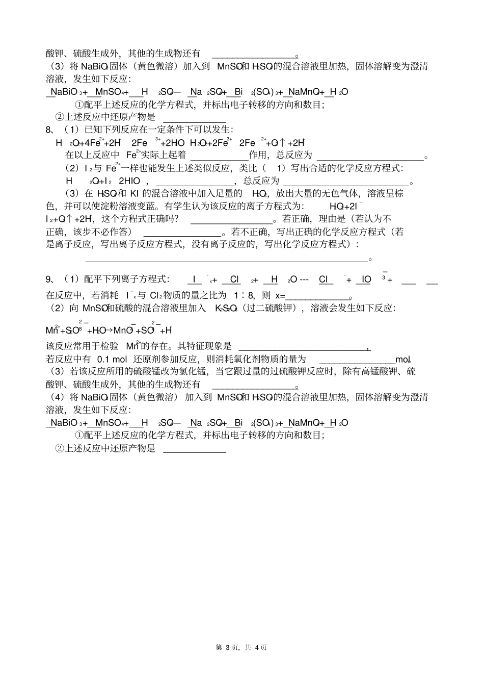 氧化还原反应方程式配平技巧_第3页