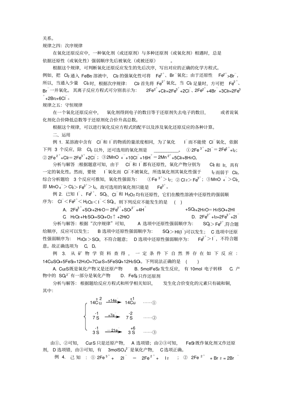 氧化还原反应核心规律总结与运用大盘点_第2页