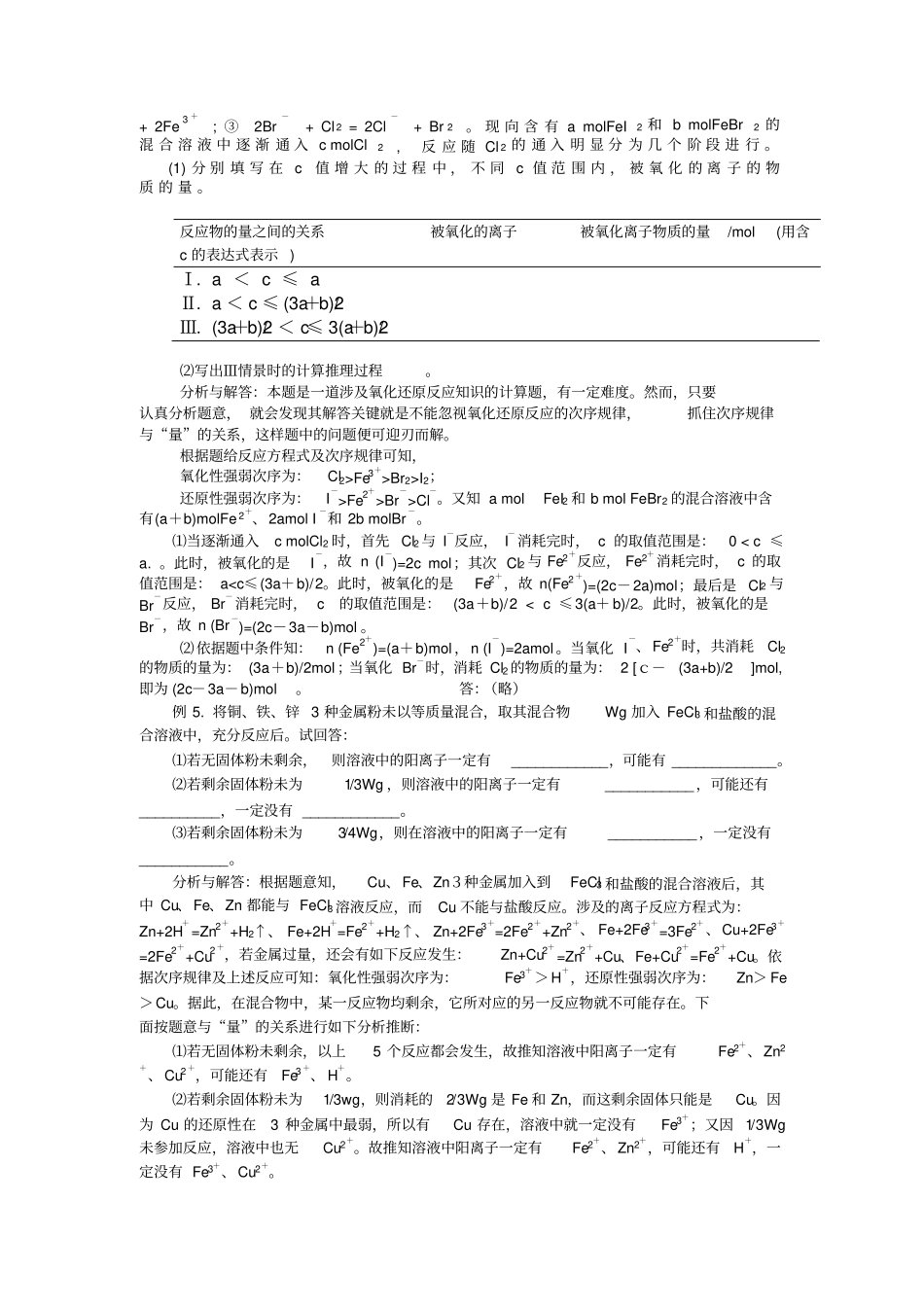 氧化还原反应核心规律总结与运用大盘点_第3页