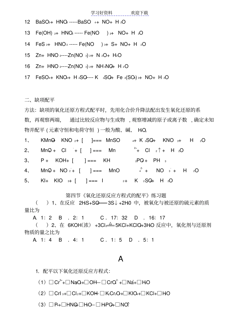 氧化还原反应方程式配平练习题及答案_第2页