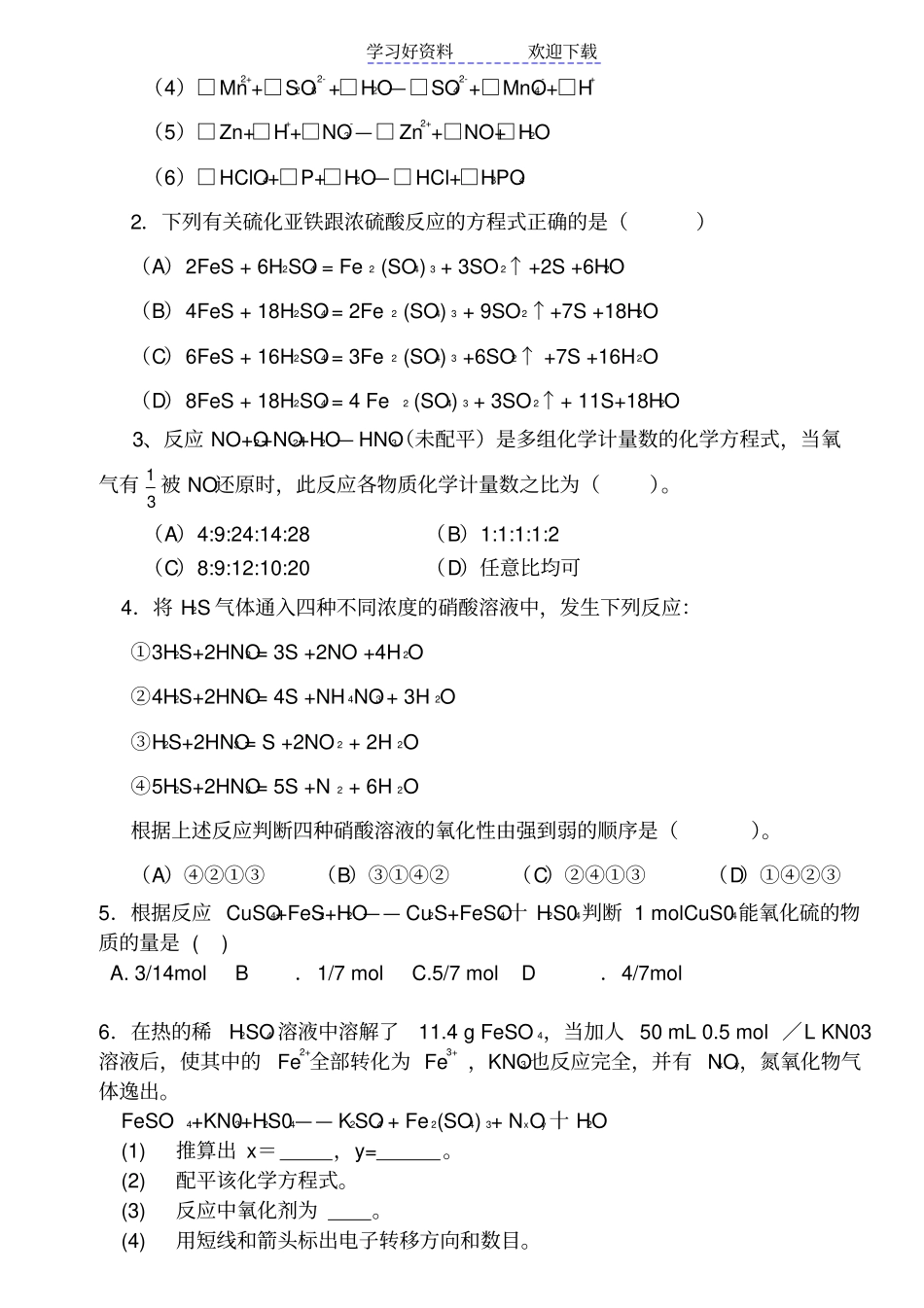 氧化还原反应方程式配平练习题及答案_第3页