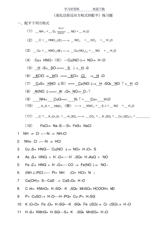 氧化还原反应方程式配平练习题及答案