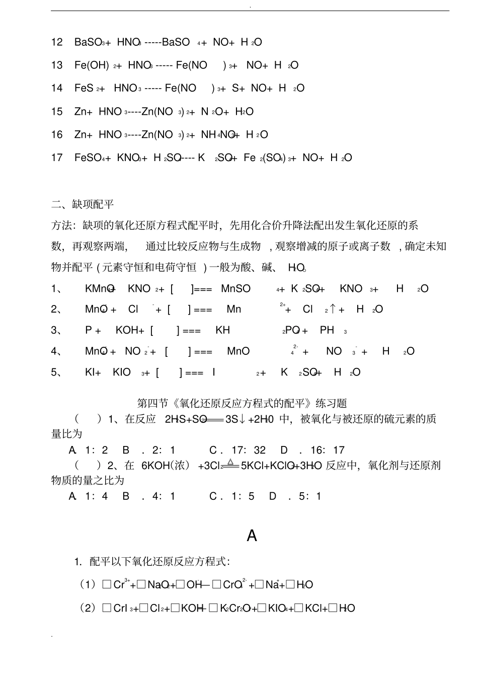 氧化还原反应方程式配平练习题目及答案详解_第2页