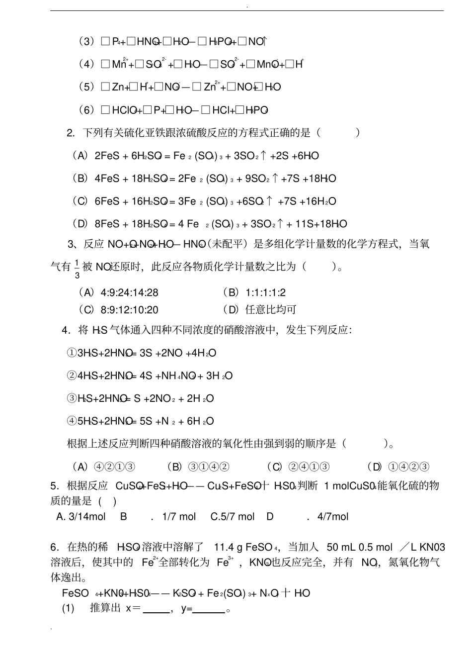 氧化还原反应方程式配平练习题目及答案详解_第3页
