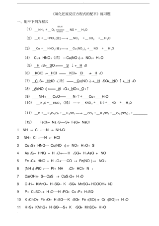 氧化还原反应方程式配平练习题目及答案详解