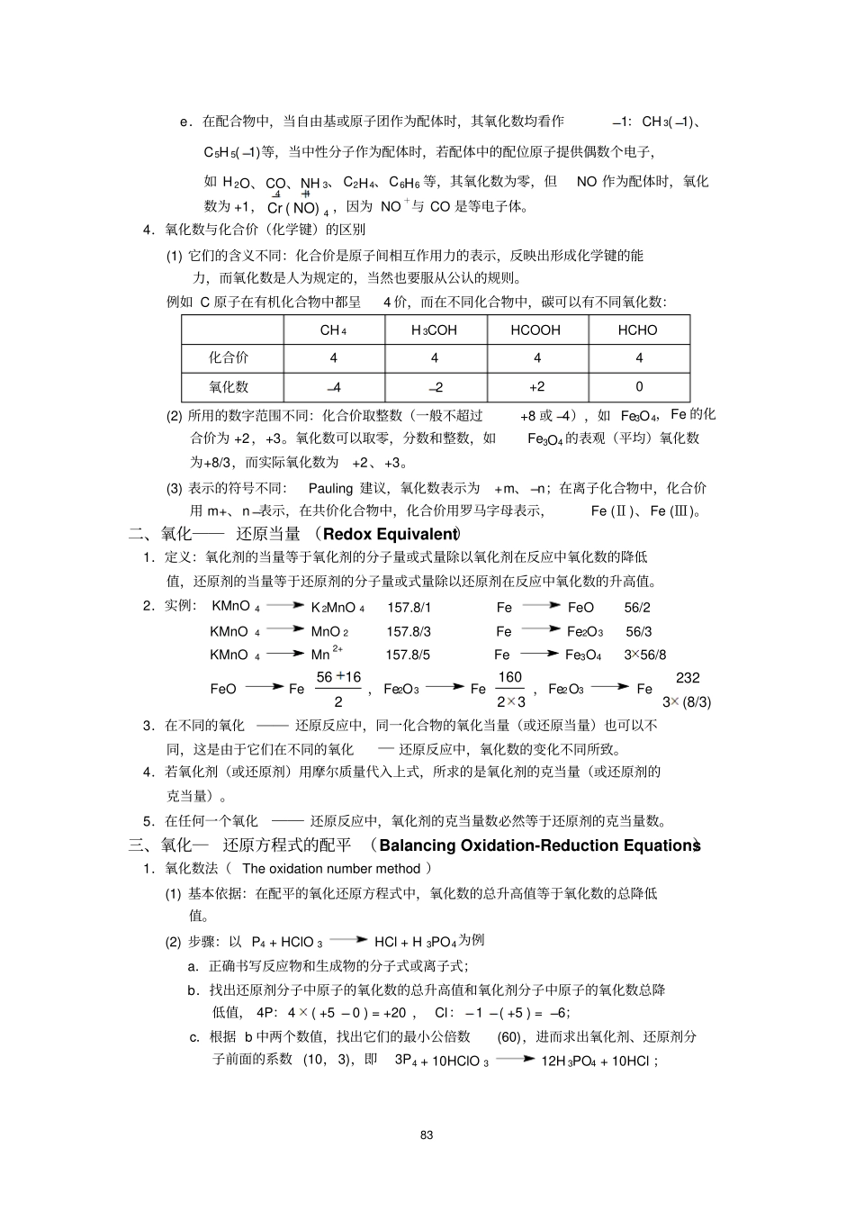 氧化还原反应电化学_第2页