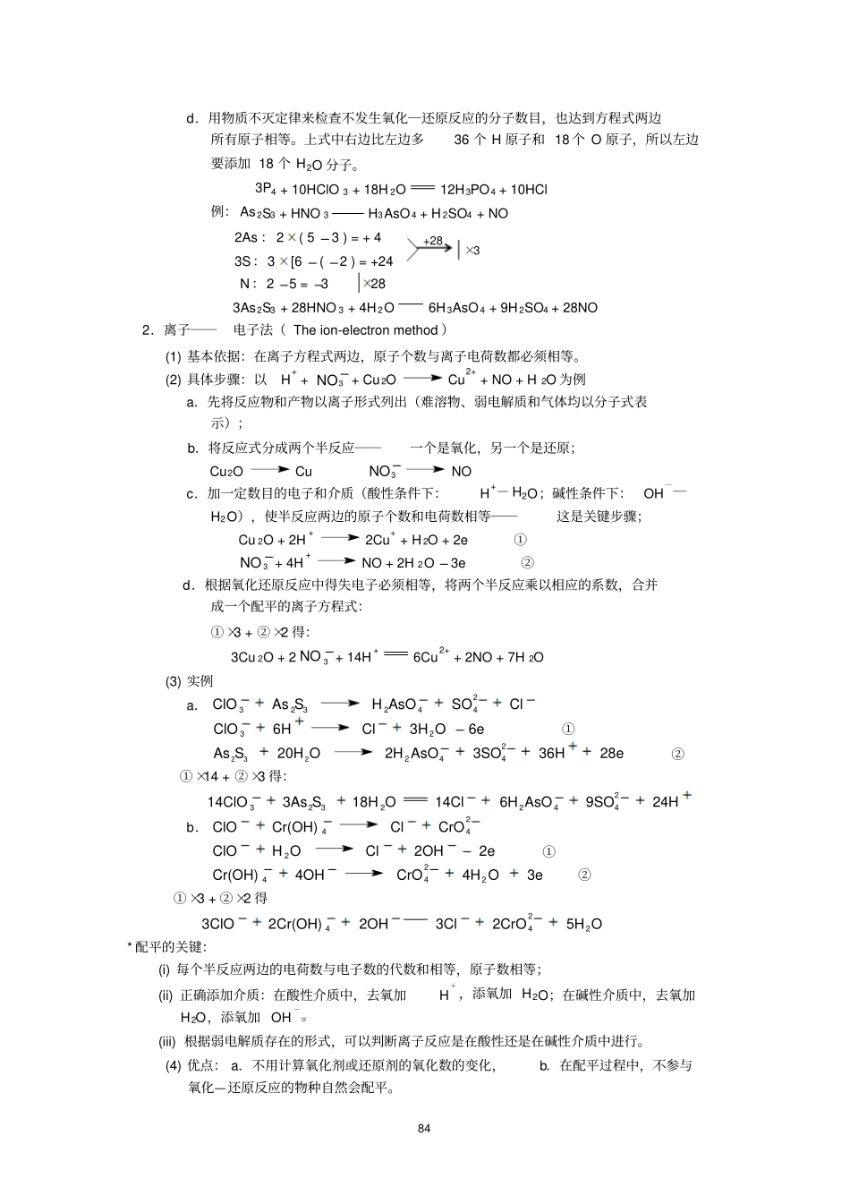 氧化还原反应电化学_第3页