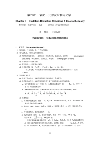 氧化还原反应电化学