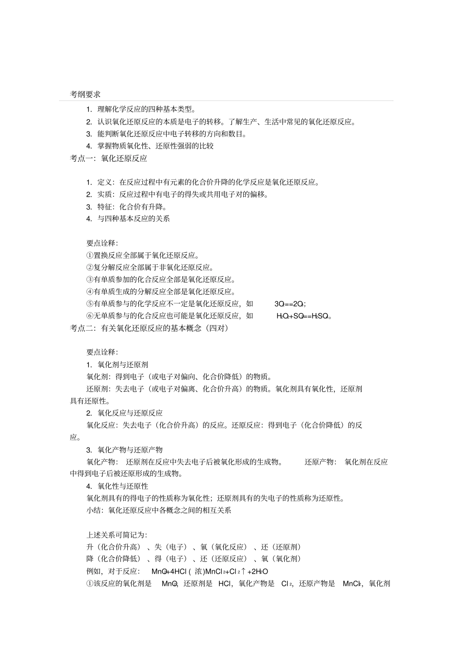 氧化还原反应的基本概念和规律_第1页