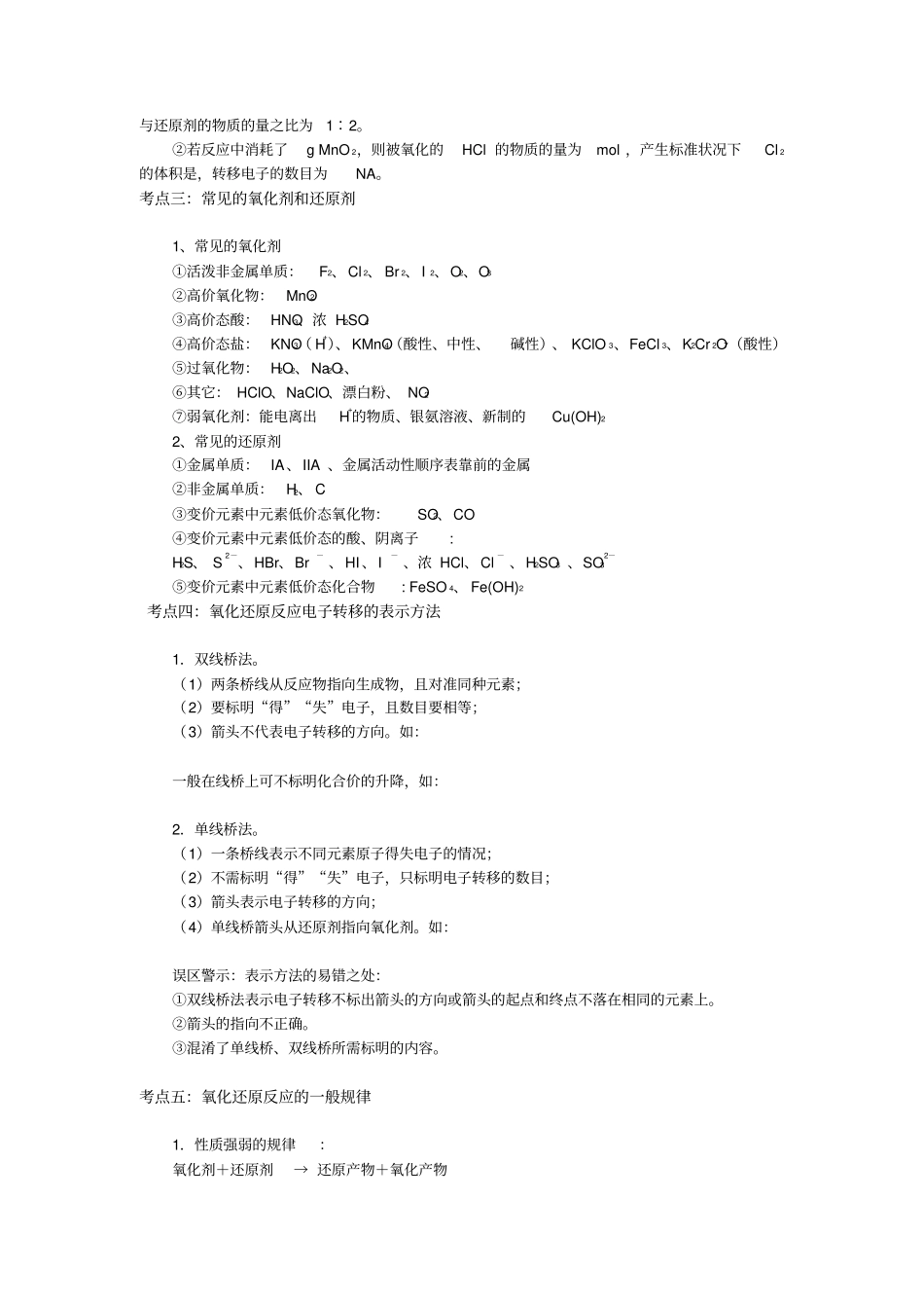 氧化还原反应的基本概念和规律_第2页