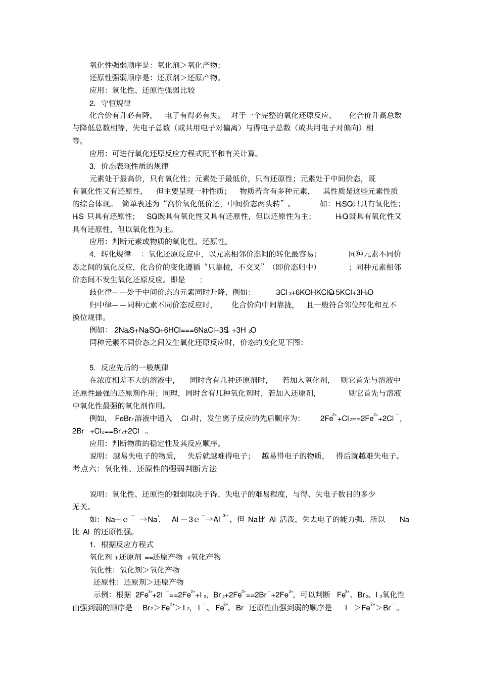 氧化还原反应的基本概念和规律_第3页