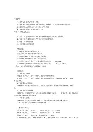 氧化还原反应的基本概念和规律