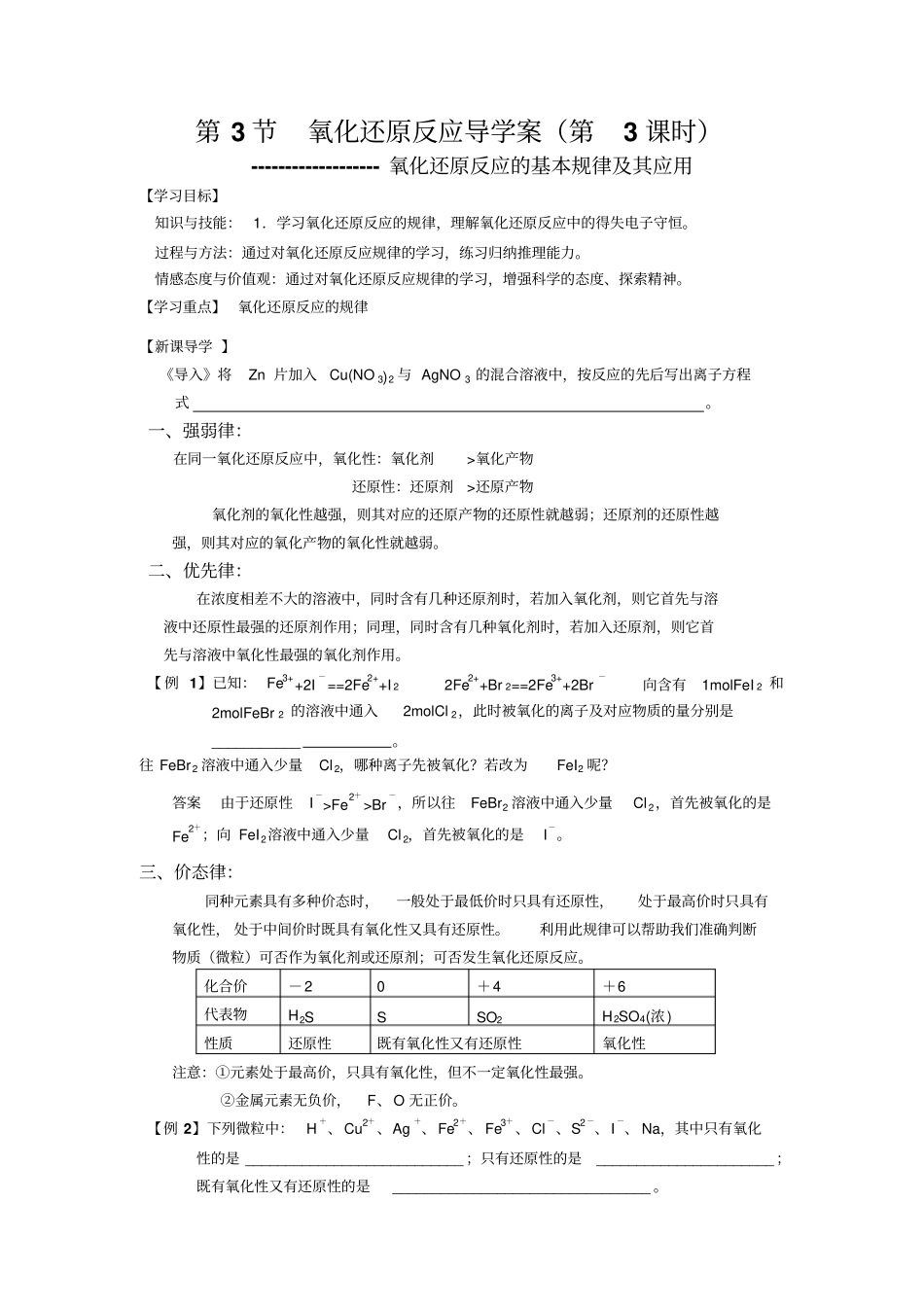 氧化还原反应的基本规律及其应用讲解_第1页