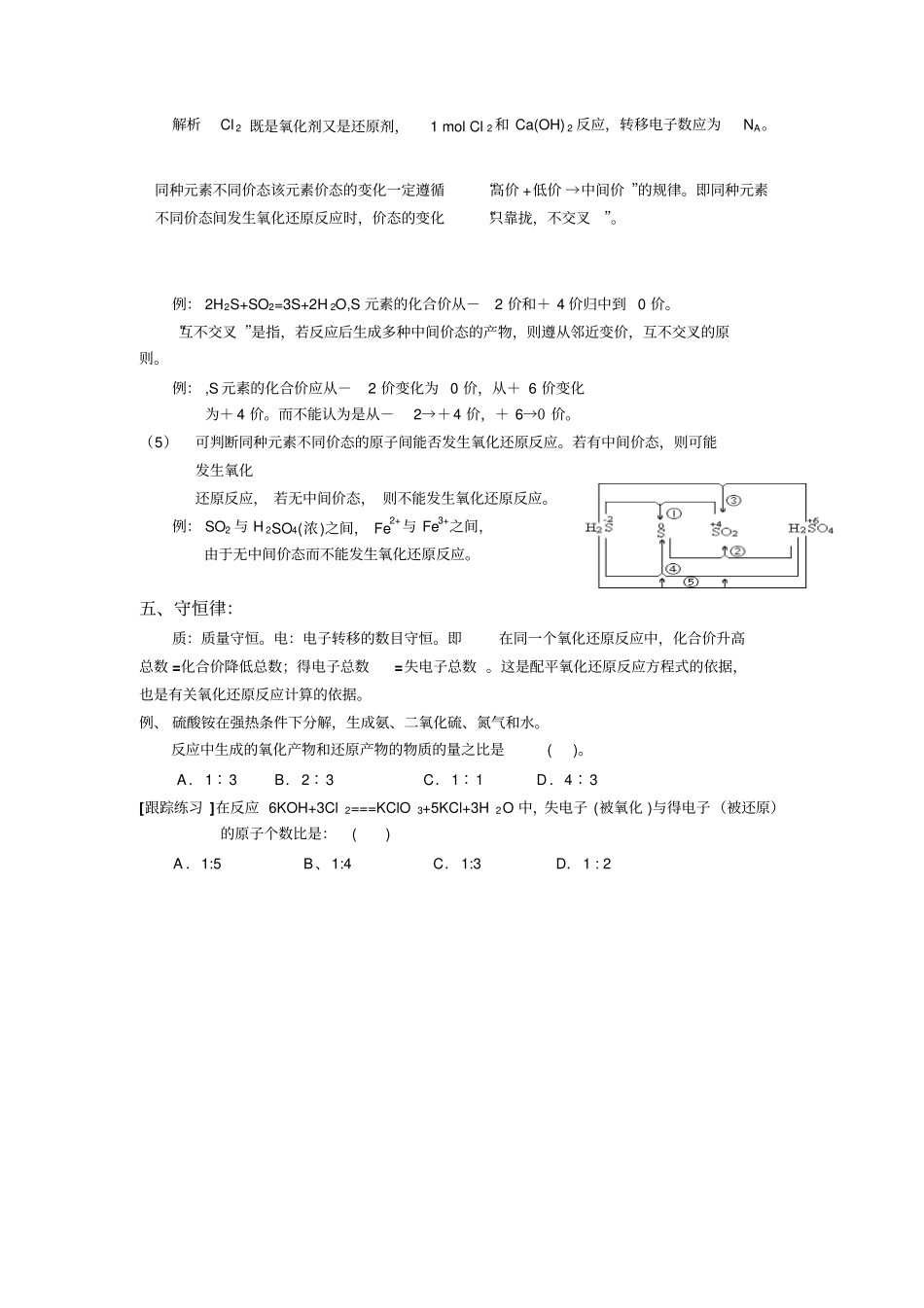 氧化还原反应的基本规律及其应用讲解_第3页