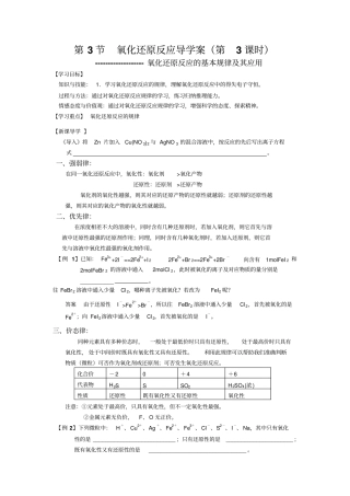 氧化还原反应的基本规律及其应用讲解