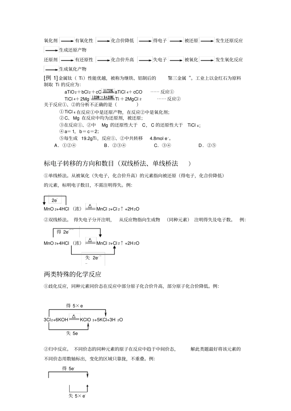 氧化还原反应知识点总结,推荐文档_第2页