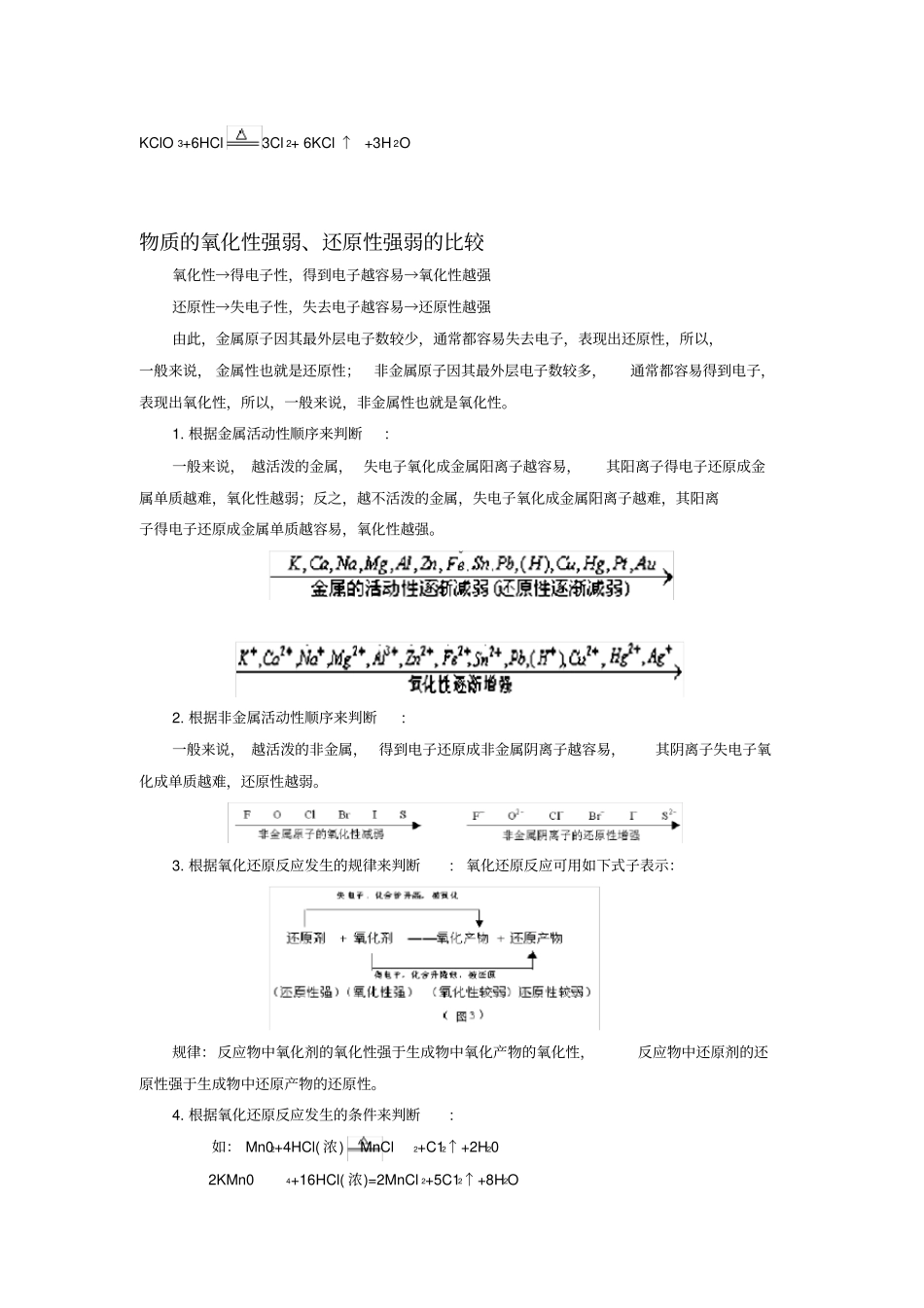 氧化还原反应知识点总结,推荐文档_第3页