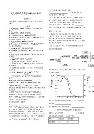 氧化还原反应离子方程式的书写