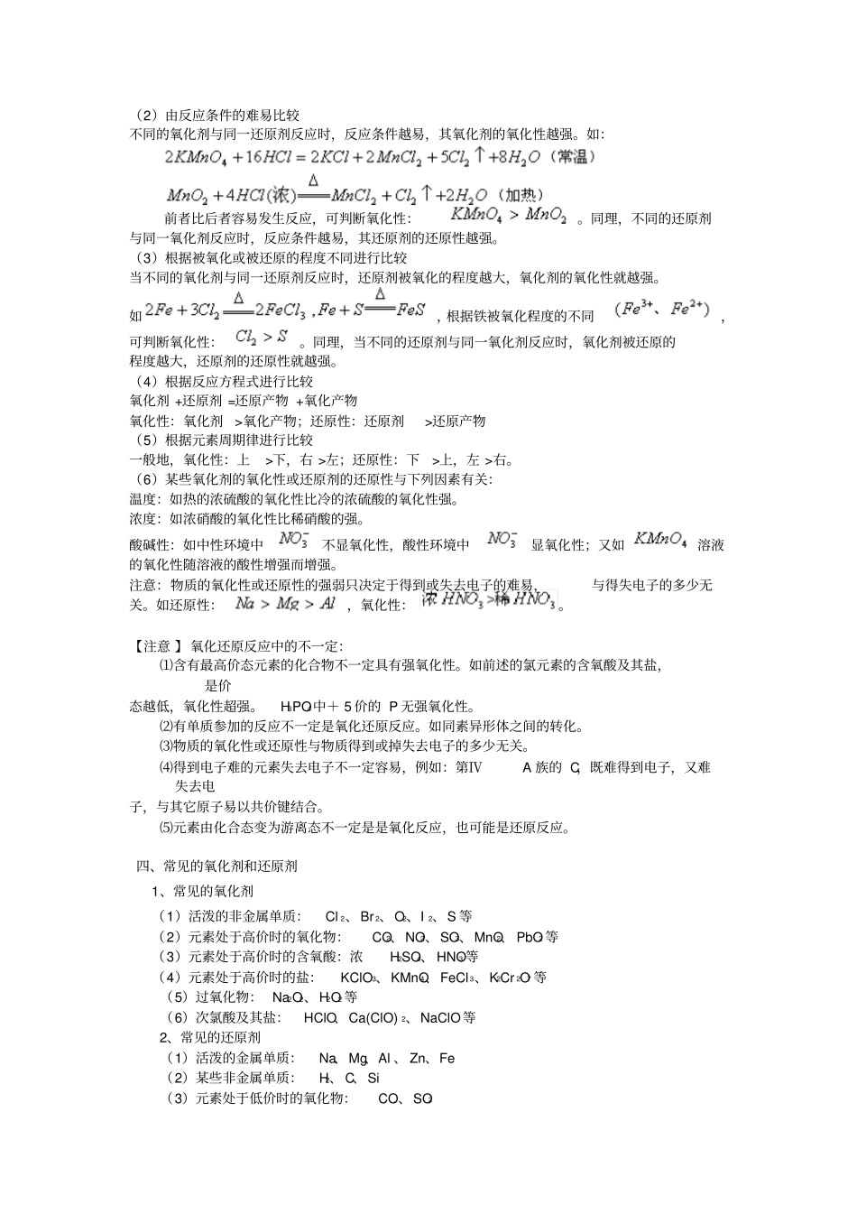 氧化还原反应知识点资料_第2页