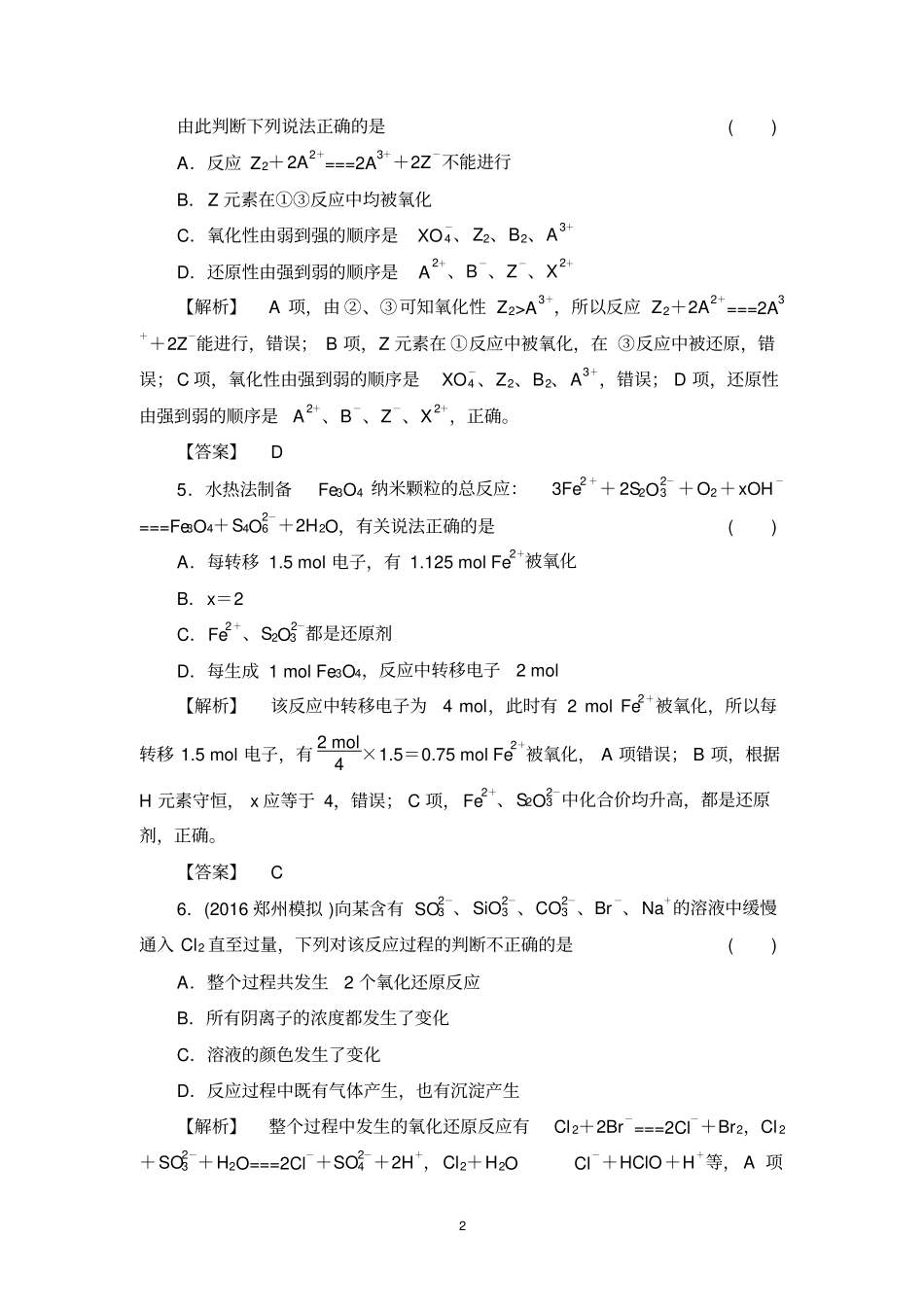 氧化还原反应练习题汇总_第2页