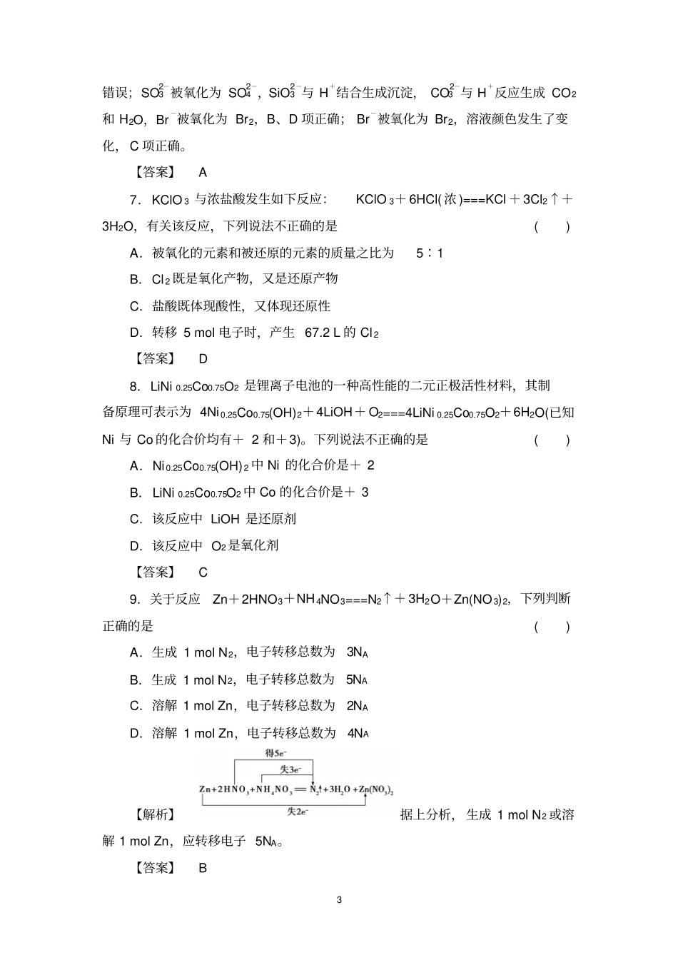 氧化还原反应练习题汇总_第3页