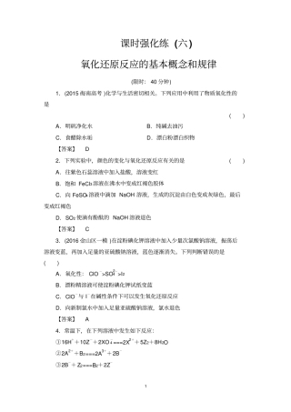 氧化还原反应练习题汇总