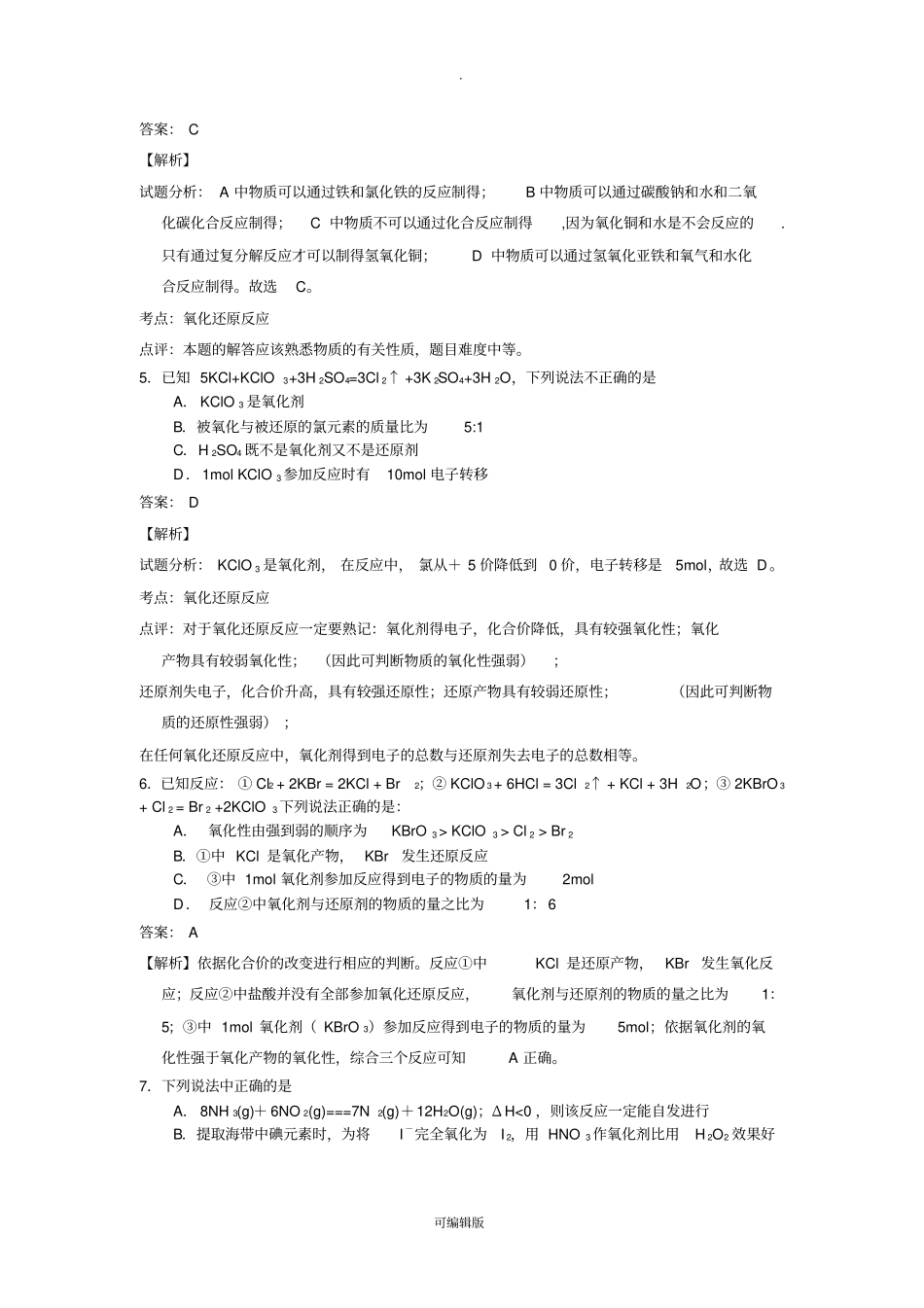 氧化还原反应高考专题训练详解版_第2页