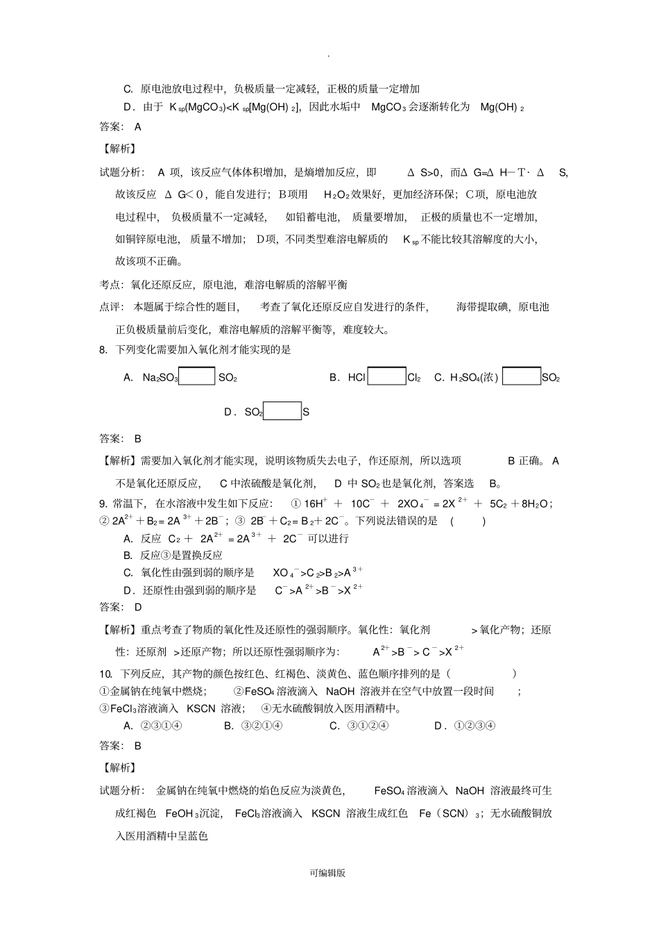 氧化还原反应高考专题训练详解版_第3页