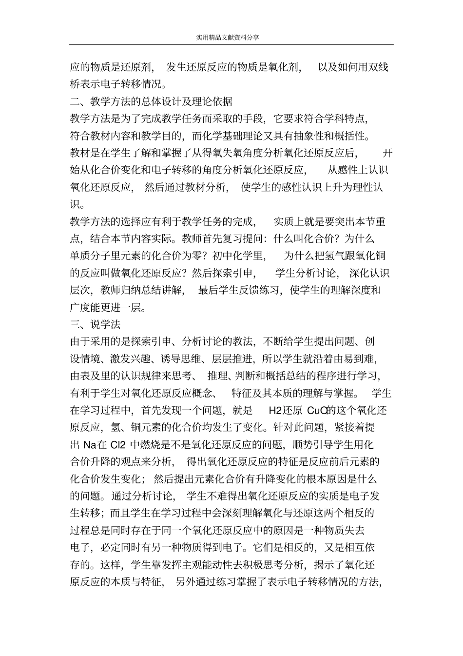 氧化还原反应的说课_第2页