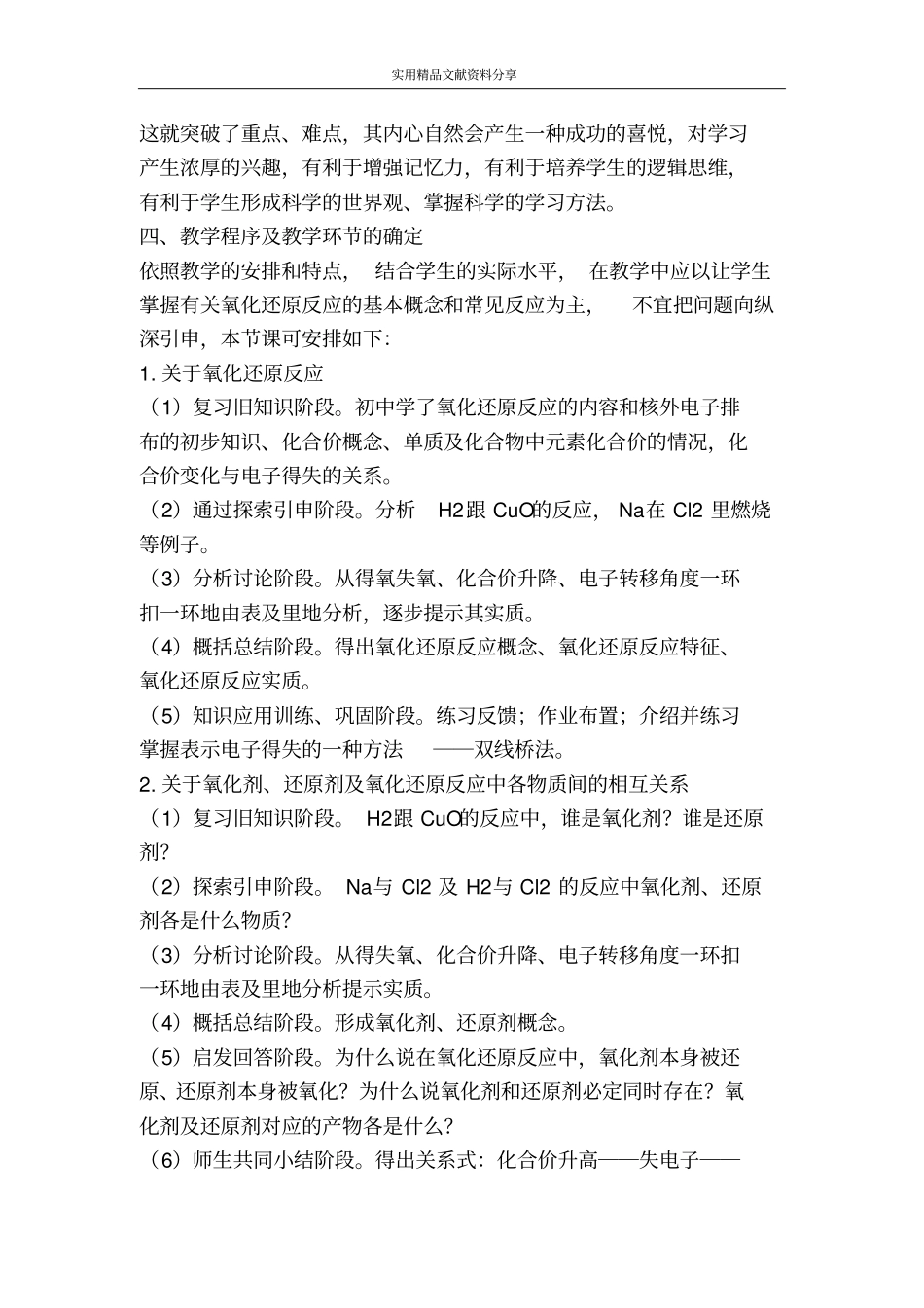 氧化还原反应的说课_第3页