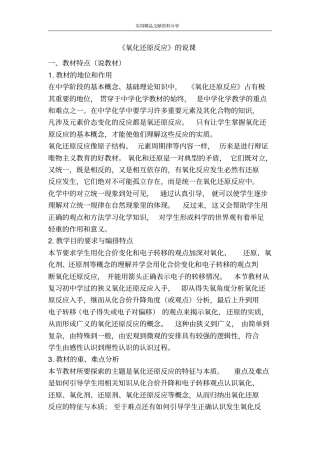 氧化还原反应的说课