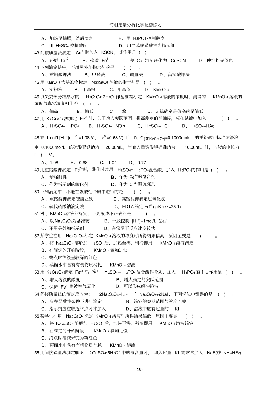 氧化还原滴定法习题_第3页
