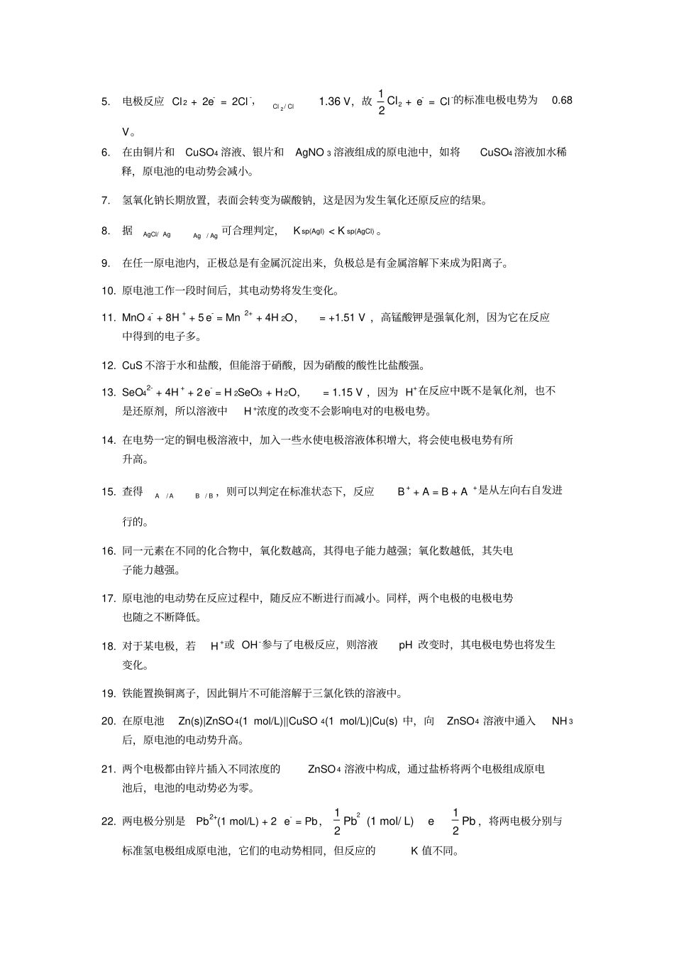 氧化还原平衡和氧化还原滴定法_第3页