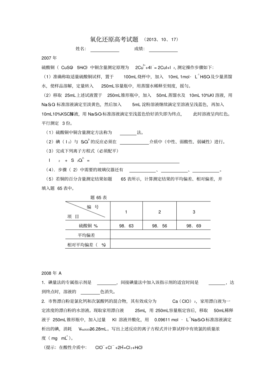 氧化还原滴定测试高考题_第1页