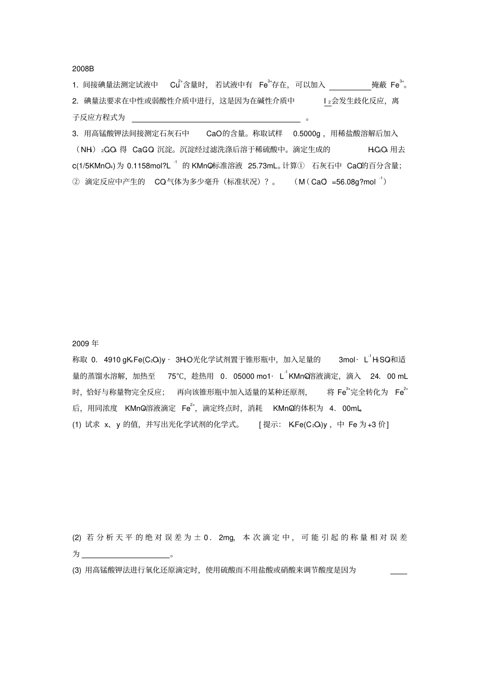 氧化还原滴定测试高考题_第2页