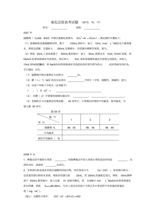 氧化还原滴定测试高考题