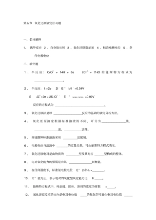 氧化还原滴定法习题有答案