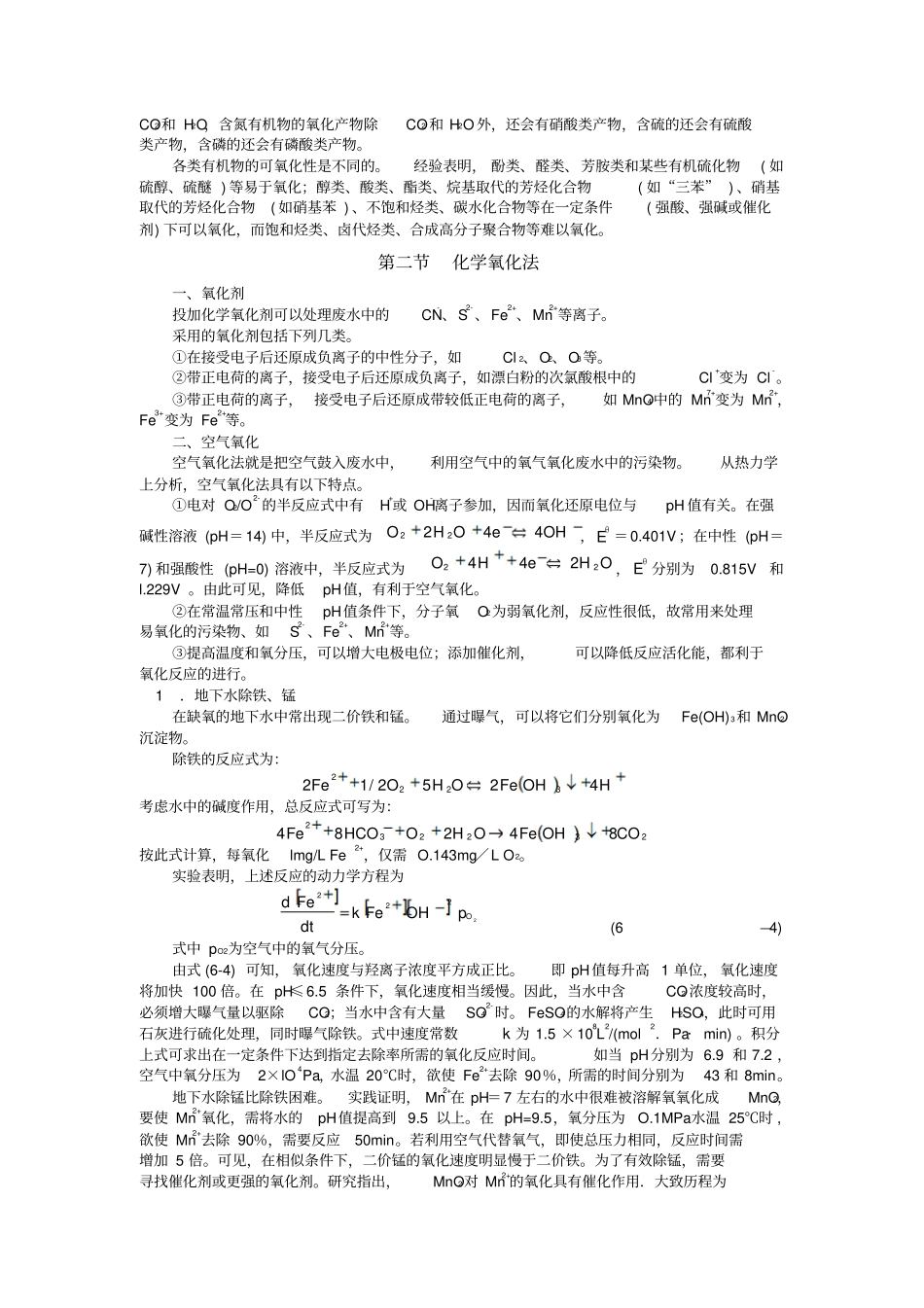 氧化还原电位资料_第2页