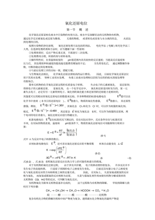 氧化还原电位资料