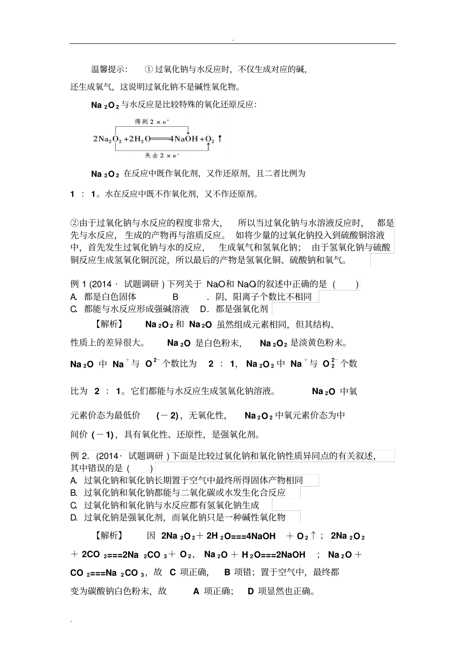 氧化钠和过氧化钠_第3页