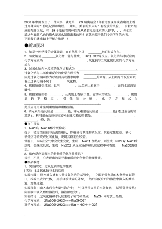 氧化钠和过氧化钠