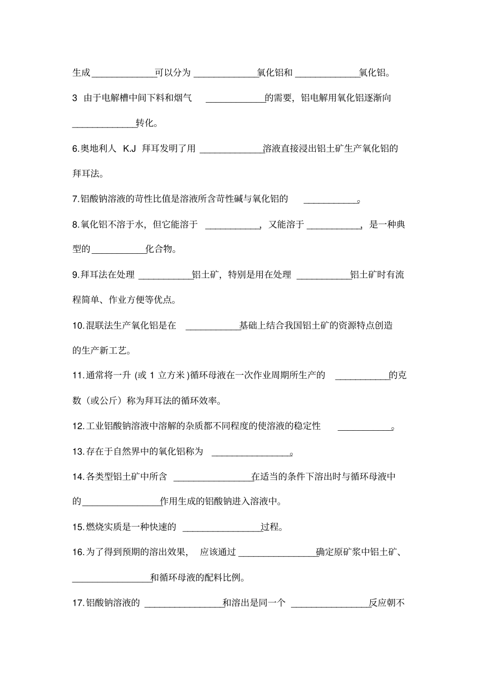 氧化铝制取工中级模拟试题资料_第2页