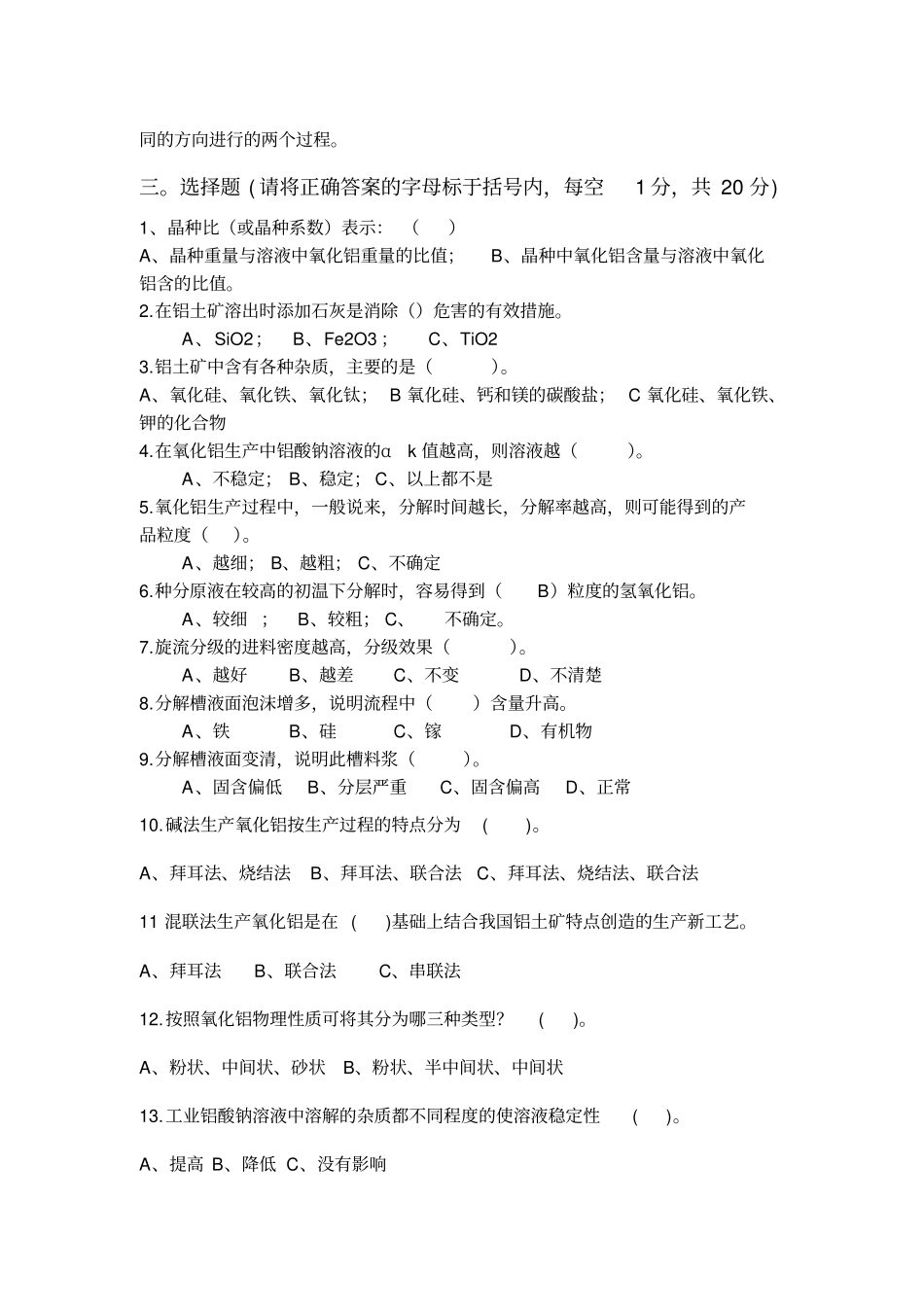 氧化铝制取工中级模拟试题资料_第3页