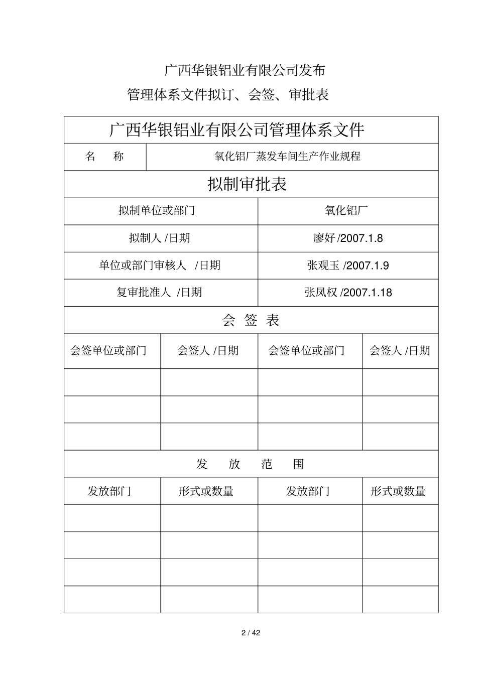 氧化铝厂蒸发车间生产作业要求_第2页